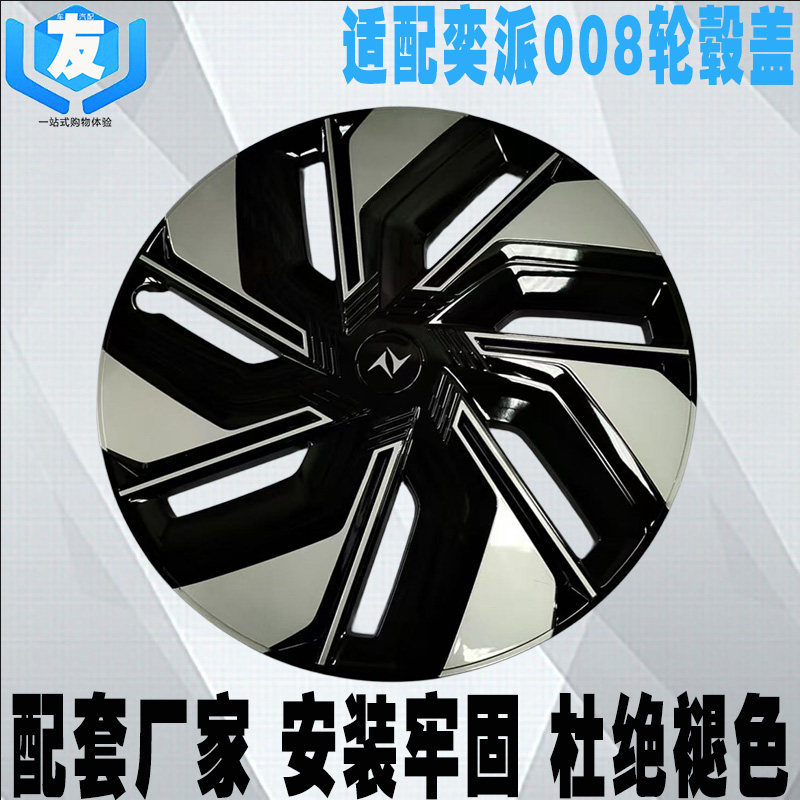 适配东风奕派008轮毂装饰罩盖钢圈轮盖装饰盖e&pi;008大轮毂罩全新