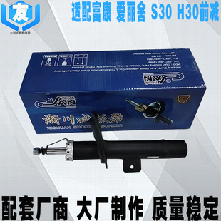 适配雪铁龙富康爱丽舍前后减震器风神S30H30汽车避震器悬挂淅川