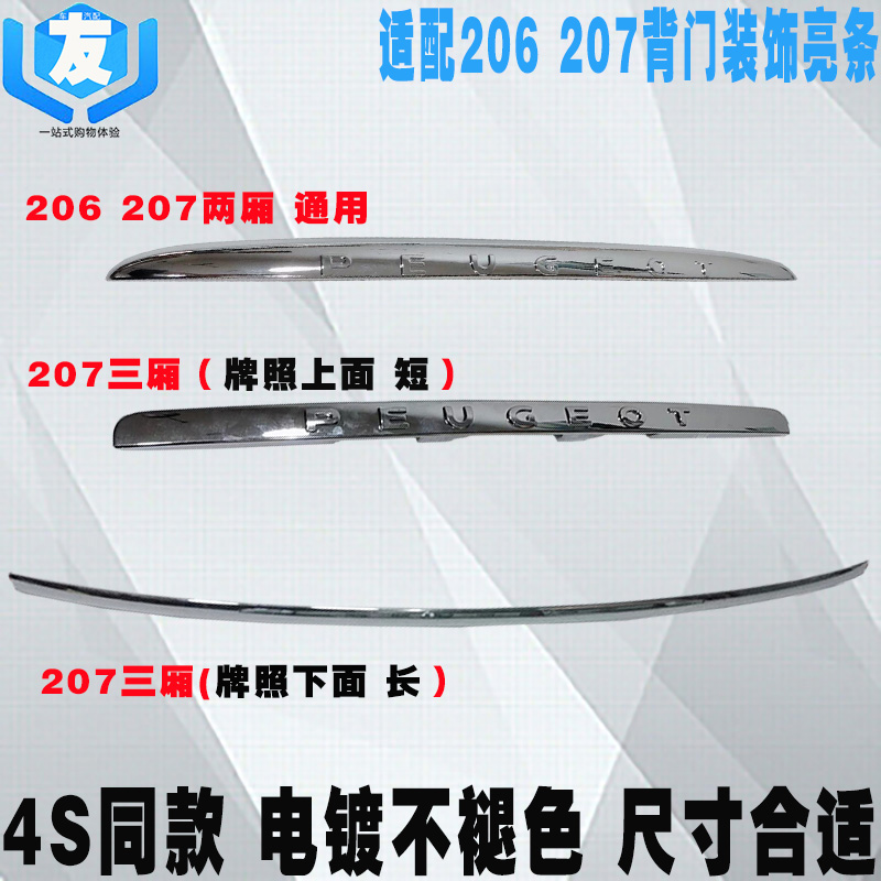 适用于标致206标志207后背门亮条 后备箱亮条 装饰条 牌照盒亮条 汽车用品/电子/清洗/改装 车身/车窗饰条/门槛条 原图主图