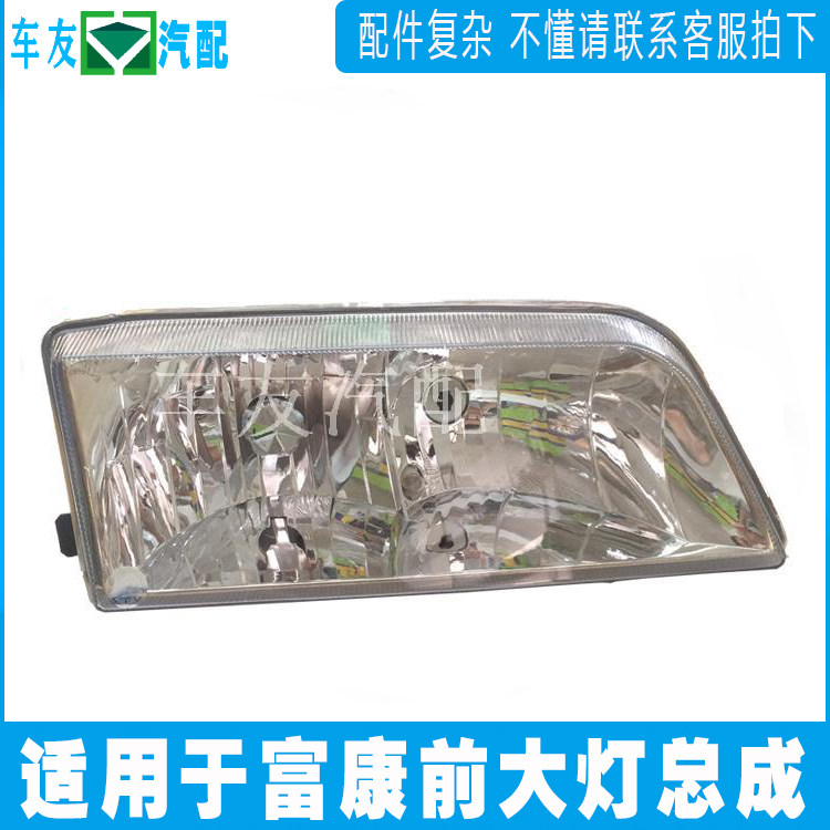 适用于雪铁龙富康 988大灯总成 前大灯/水晶04款 高品质 送灯泡