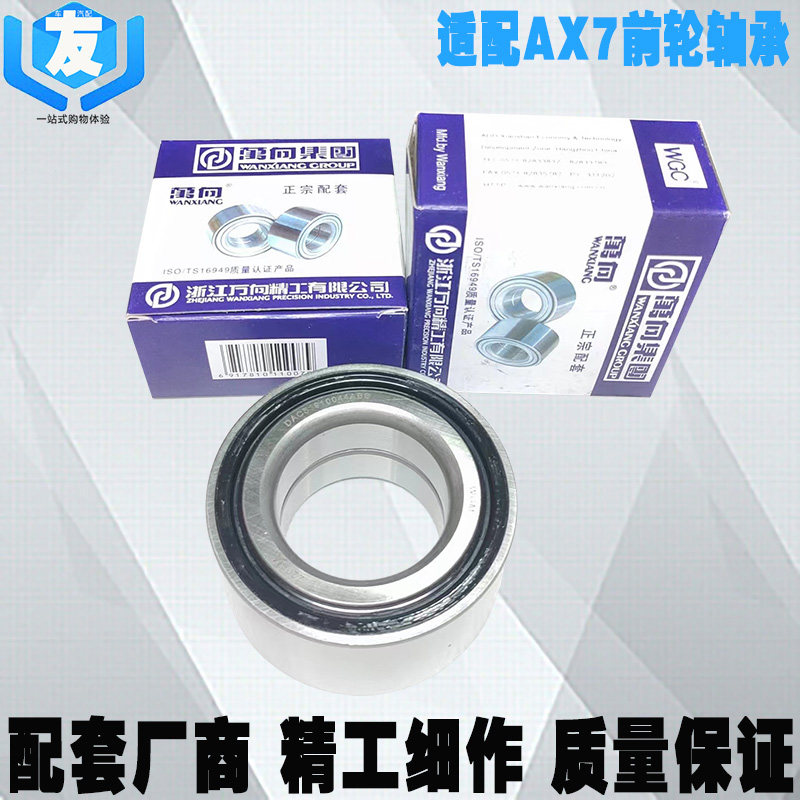 东风风神前轮轴承AX7前轮转向芯