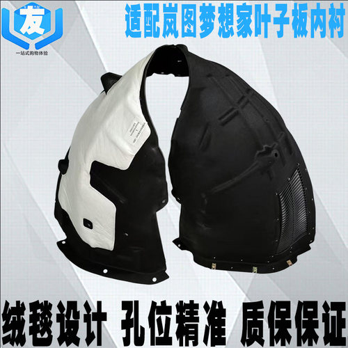 岚图梦想家前叶子板内衬挡泥皮
