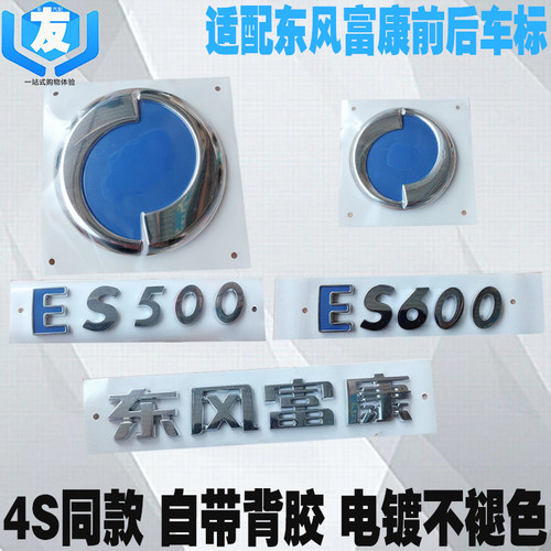 东风富康前后车标中网标