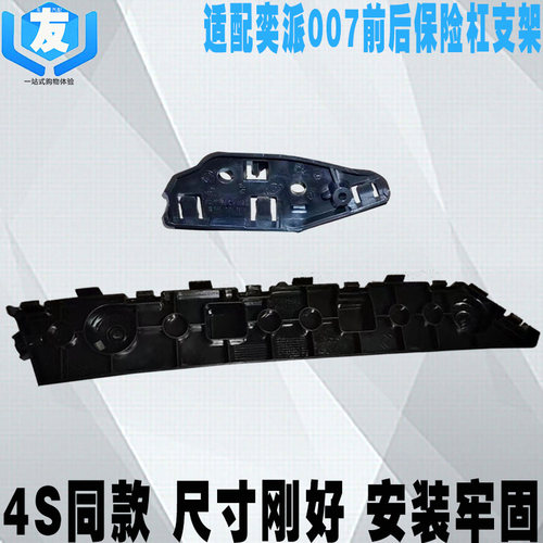 奕派007前后杠支架吊耳挂卡
