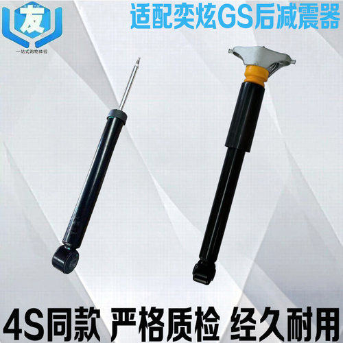 奕炫GS后减震器总成后避震器