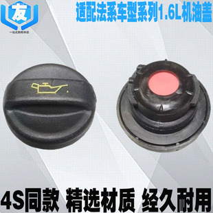 308 适配标致307世嘉 408 206标志207爱丽舍C2 1.6加机油口盖 301