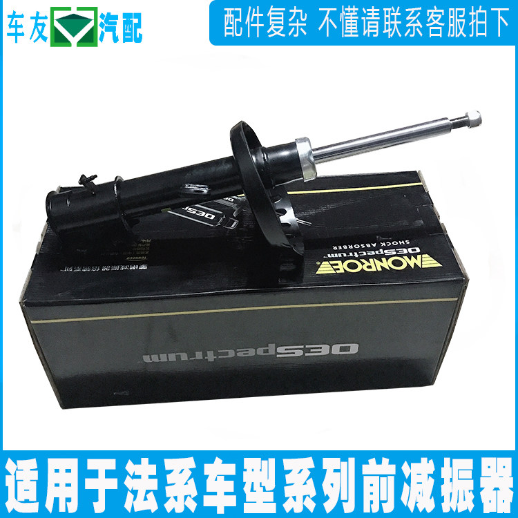 蒙诺适用于标致308 408 3008 508 雪铁龙C4L C5万里路前减震器