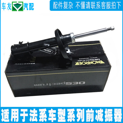 蒙诺适用于标致308 408 3008 508 雪铁龙C4L C5万里路前减震器