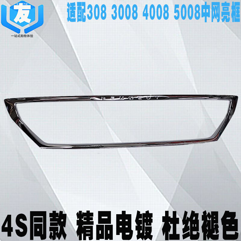 30840085008中网电镀装饰框