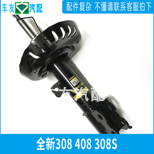 适配标致308S 新款408 全新308前减震器 前避震器 前减总成 蒙诺
