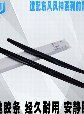 适配风神S30 H30 A60 AX7 AX3 AX4 AX5奕炫 GS MAX雨刮片前雨刷器
