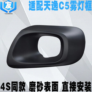 适配雪铁龙天逸C5aircross 雾灯框 前雾灯罩 雾灯装饰罩 雾灯盖板