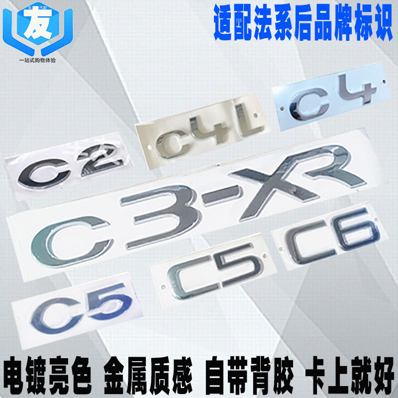 适用于雪铁龙C2 C3XR C4 C4L C5 C6后尾标 后字母标 后备箱车标