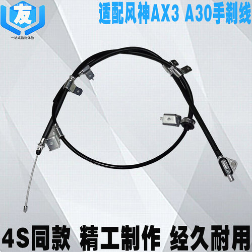 东风风神A30AX3手刹线制动拉线