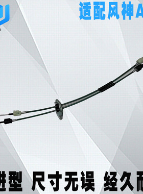 适配东风风神AX7 S30H30 A30 AX3 AX5 A60手动换挡线选档拉线总成