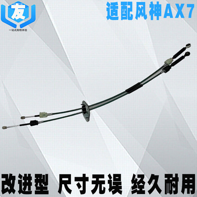 适配东风风神换挡拉线选档线组成