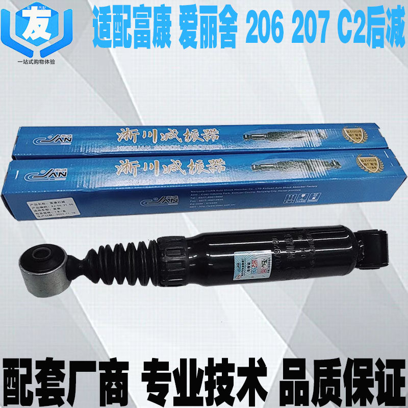 206207C2富康301爱丽舍后减震器