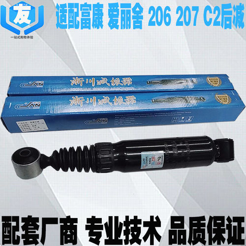 206207C2富康301爱丽舍后减震器