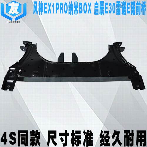 EX1PRO纳米BOX启辰e30E诺前桥