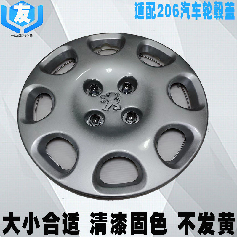 适用东风标致206轮毂盖东风标志轮毂罩大轮盖轮胎保护盖外壳14寸