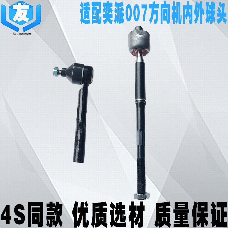 东风奕派007方向机内球头外球头