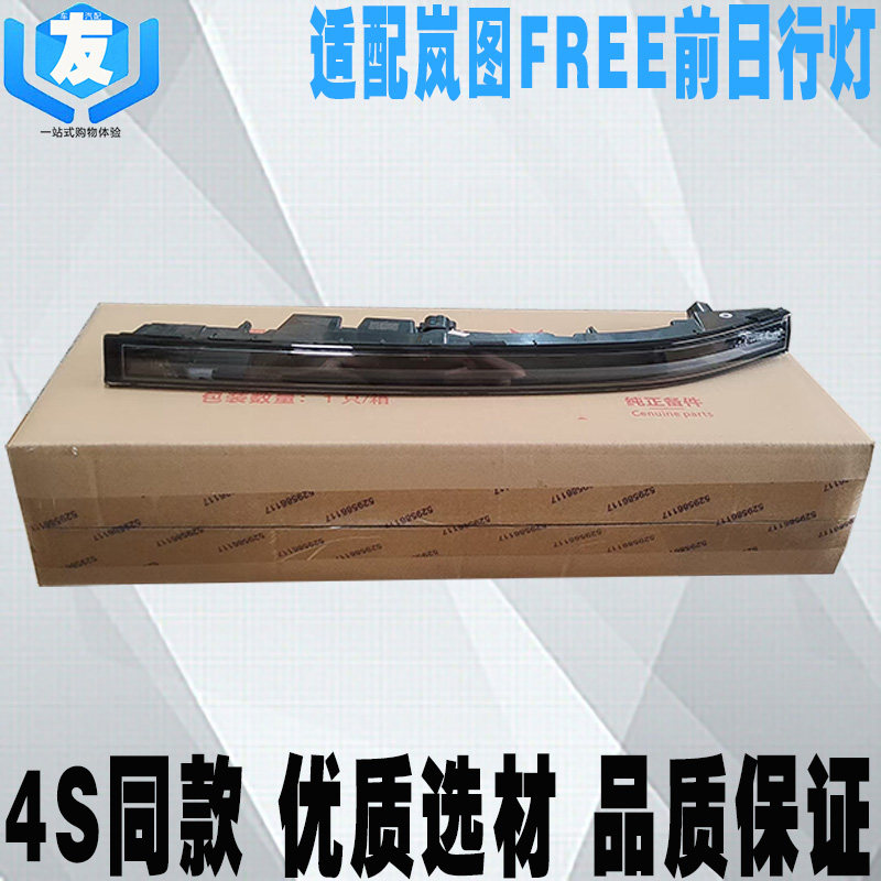 适配岚图FREE前日行灯总成 日间行车灯 前中网条形大灯前雾灯原装
