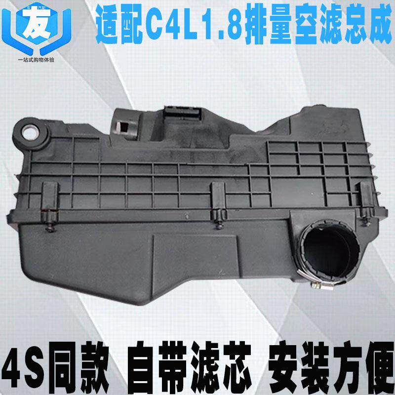 适配雪铁龙C4L空气滤清器总成1.8空滤外壳空气滤清器外盖空滤芯壳