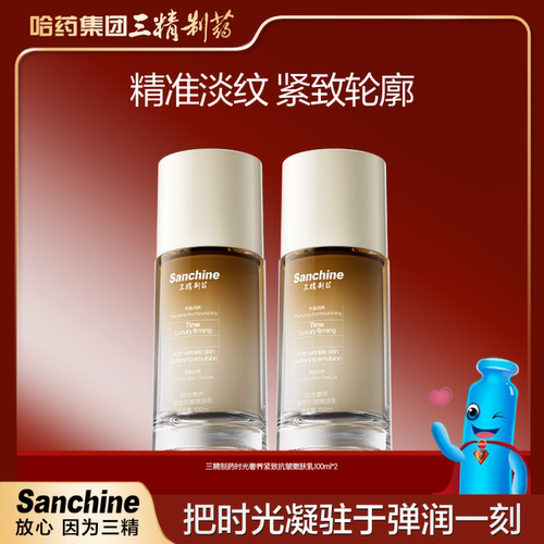 三精制药时光奢养紧致抗皱嫩肤乳