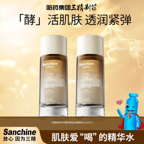 Sanchine三精制药时光奢养精萃水