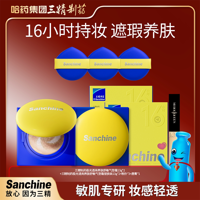 三精制药极光透亮养肤舒敏气垫霜图片