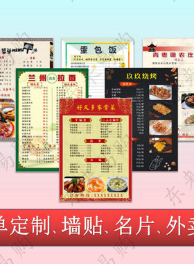 菜单设计PVC过塑图文设计