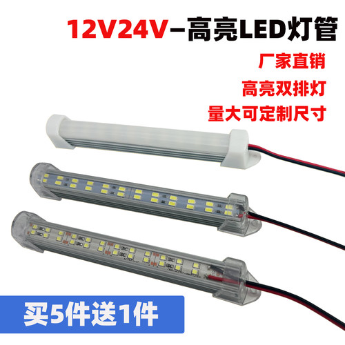 双排LED长条灯管12V/24V照明灯条