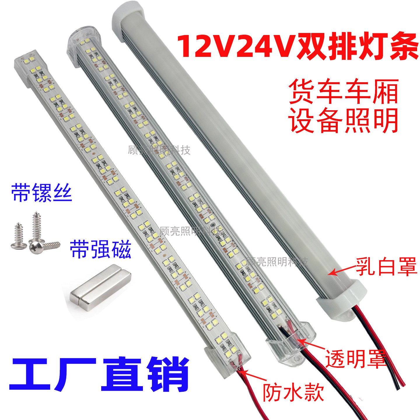 12/24V强磁防水超亮车厢灯条图片