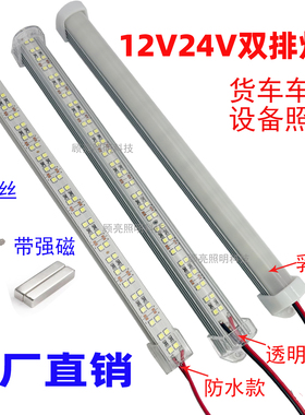 12伏货车室内阅读24V强磁防水长条箱厢照明超亮汽车车厢灯条led灯