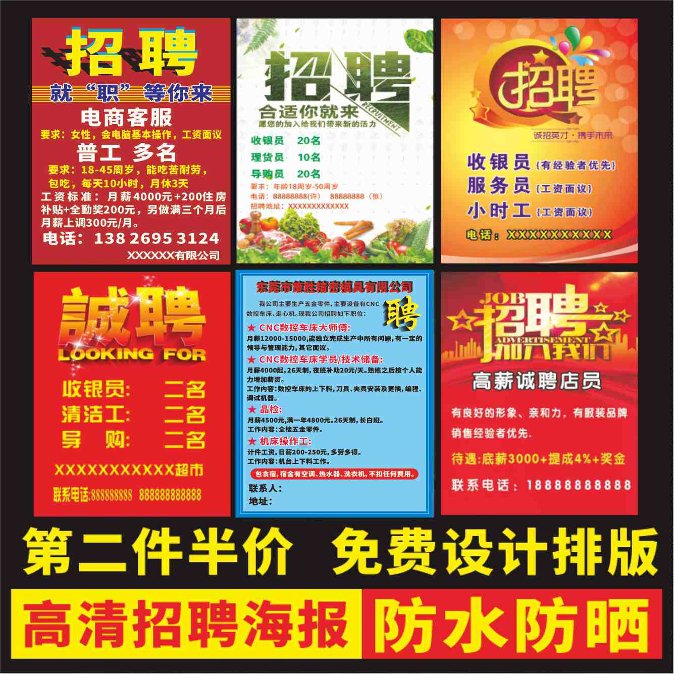 商场超市电子工厂招聘广告贴纸定制导购招工启事海报宣传单墙贴画