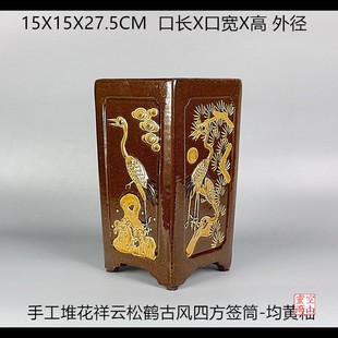 手工传统堆花松鹤四方签筒盆景花盆均黄釉 精品宜兴紫砂均陶花盆