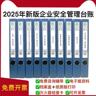 小微企业安全隐患排查应急记录表检查制度标准化台账资料消防台帐