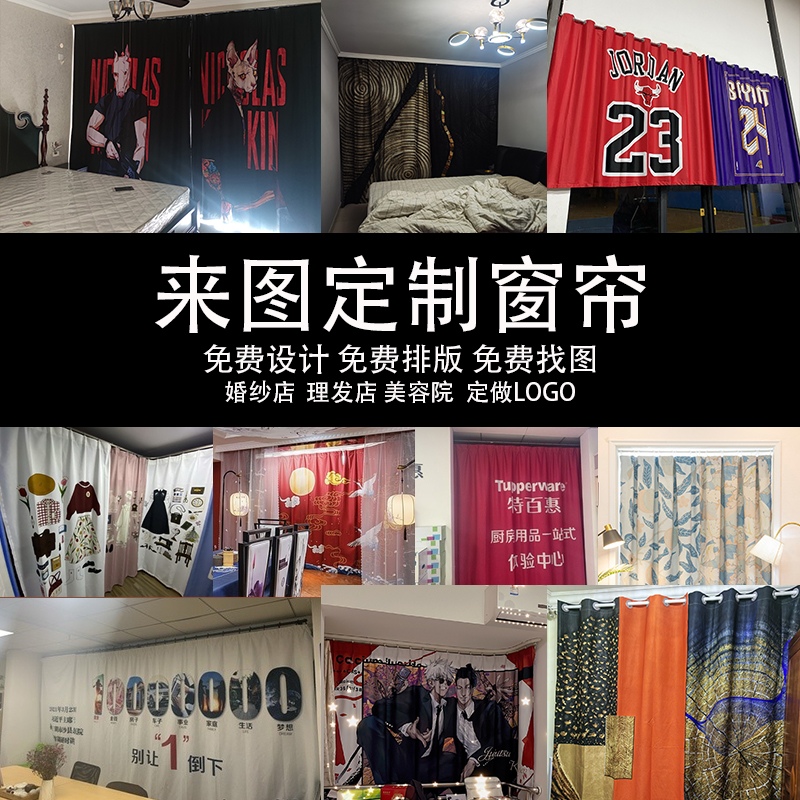 遮光打孔出租房挂毯窗帘来图定制