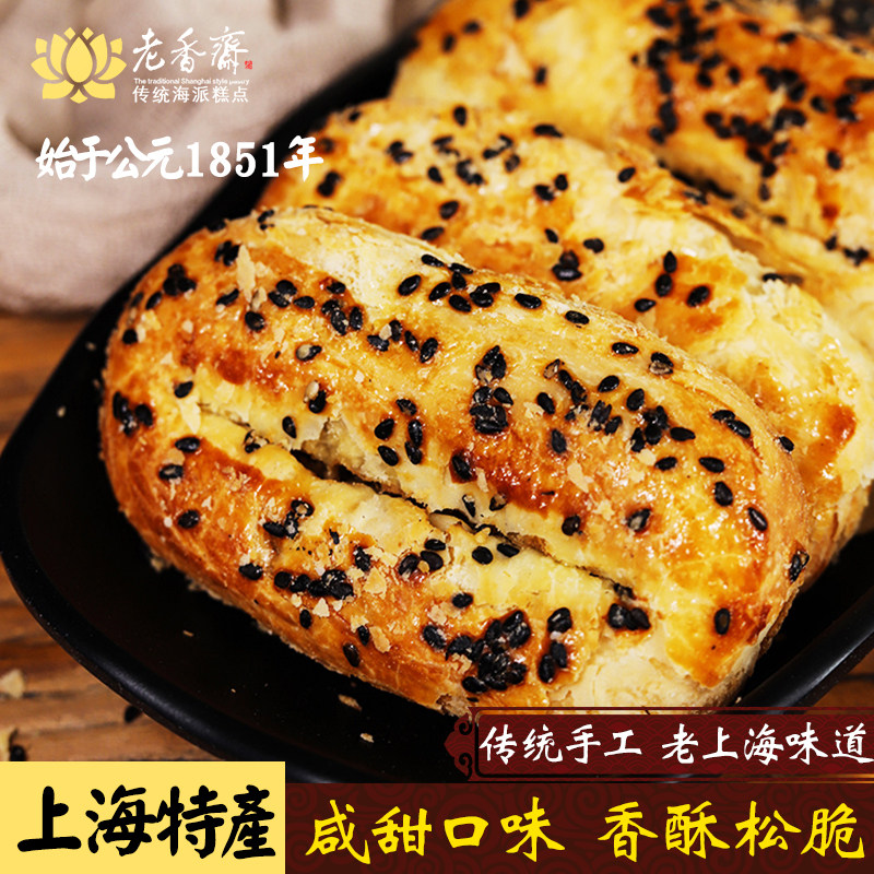 上海特产老香斋袜底酥鞋底饼椒盐糕点心零食500g包邮