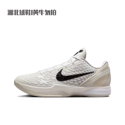 Nike耐克zoom Kobe6科比6篮球鞋实战全明星zk6帆白球鞋FQ3546-100
