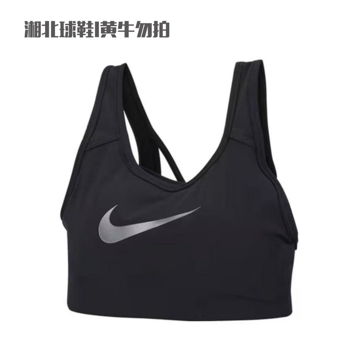 NIKE耐克运动内衣女装夏季新款跑步瑜伽背心健身胸衣DC5544-010,运动服/休闲服装,运动文胸,淘宝优惠券,粉丝福利购,淘宝优惠卷