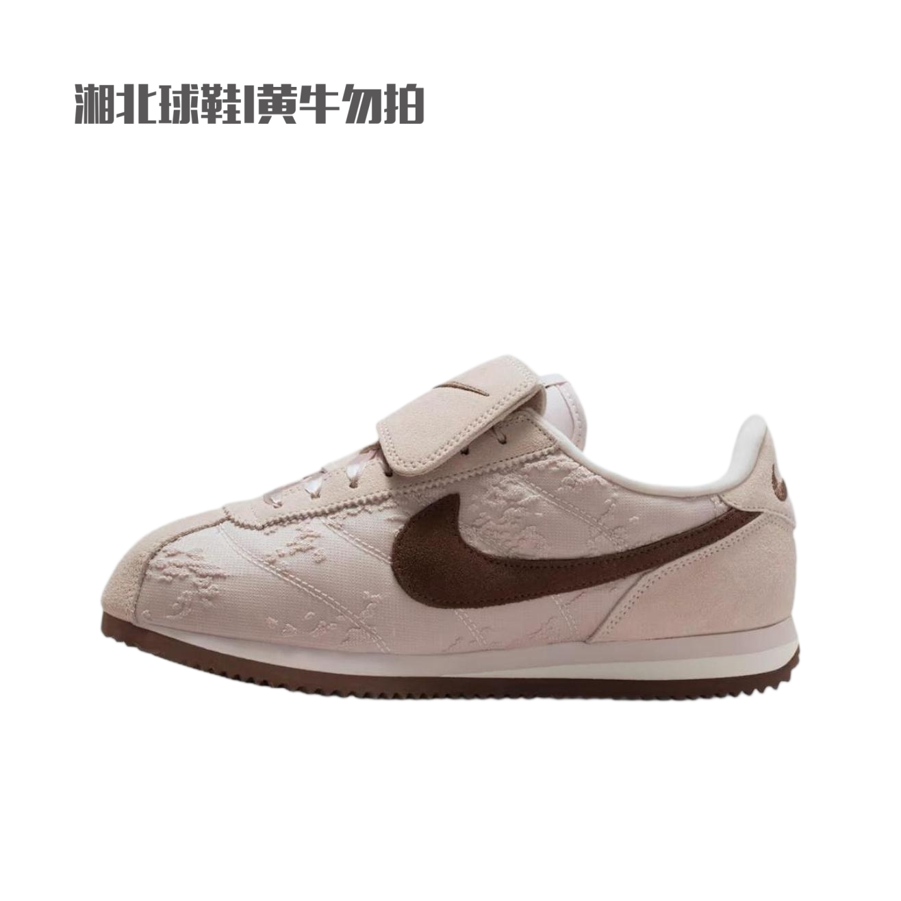 Nike耐克Cortez Textile阿甘翻盖粉色小香风女款板鞋IQ3624-667