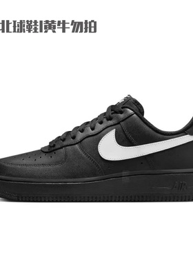 Nike Air Force 1 Low AF1黑白 空军一号耐克低帮板鞋FZ0627-010