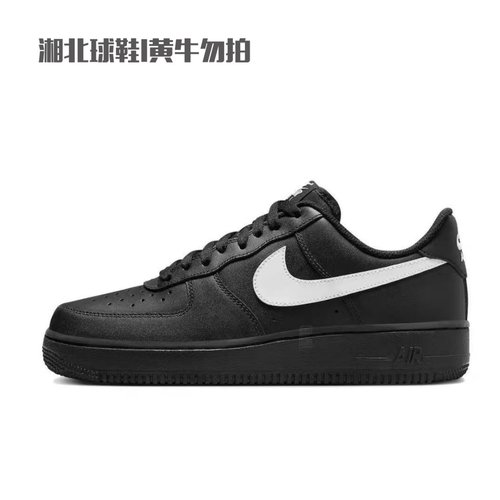 Nike Air Force 1 Low AF1黑白 空军一号耐克低帮板鞋FZ0627-010