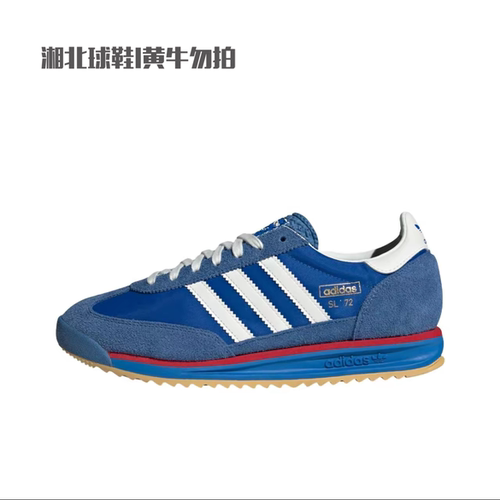 ADIDAS阿迪达斯三叶草 SL 72 RS 男子低帮复古休闲运动鞋IG2132