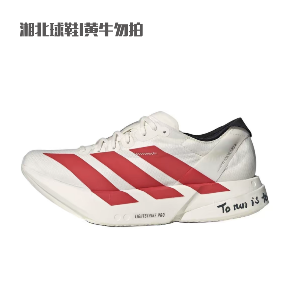 阿迪达斯ADIZERO ADIOS PRO 4 M男鞋马拉松竞速运动跑步鞋JR6363