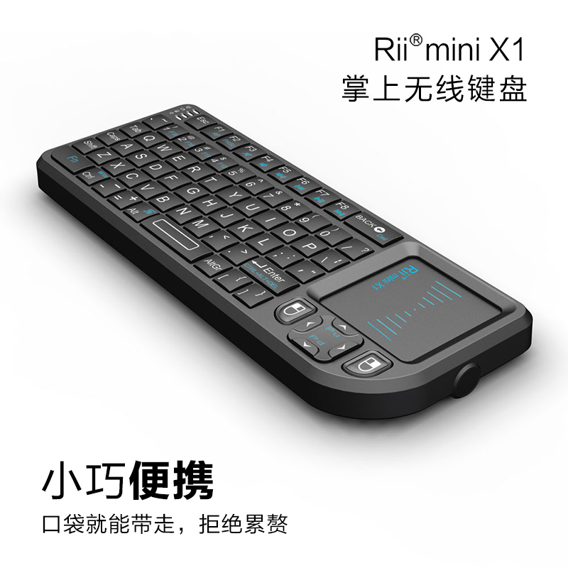 Rii mini X1蓝牙无线键盘 遥控智能电视电脑机顶盒触控版键鼠一体