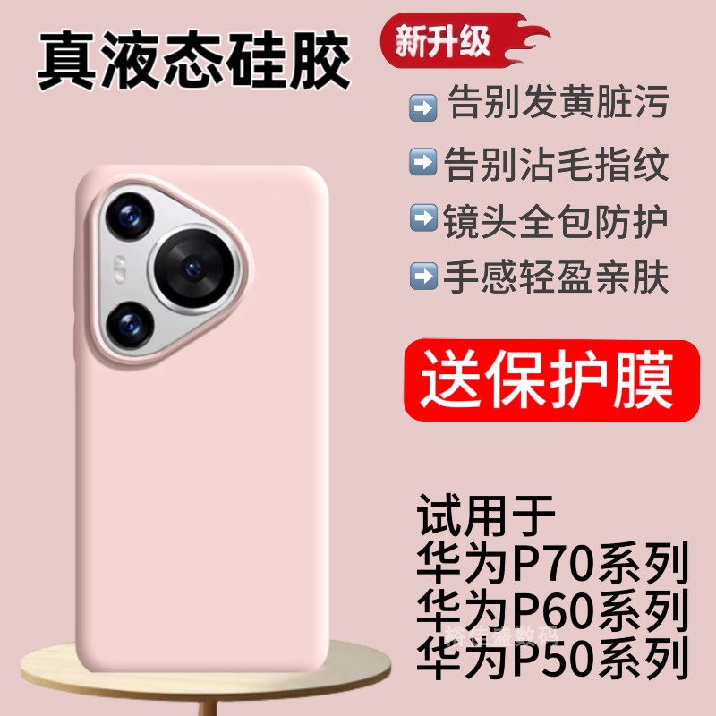 适用华为p70art手机壳p60液态硅胶软壳新款全包防摔huaweip70pro保护套耐脏男女情侣p60e纯色保护壳高级P50潮