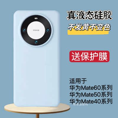 适用于华为mate50液态硅胶手机壳