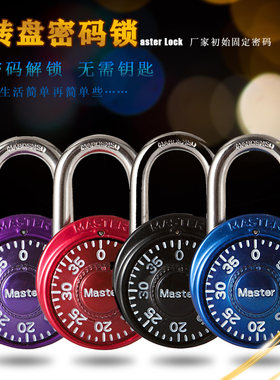 挂锁密码锁玛斯特转盘密码锁